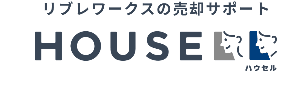 リブレワークスの売却サポート / HOUSELL