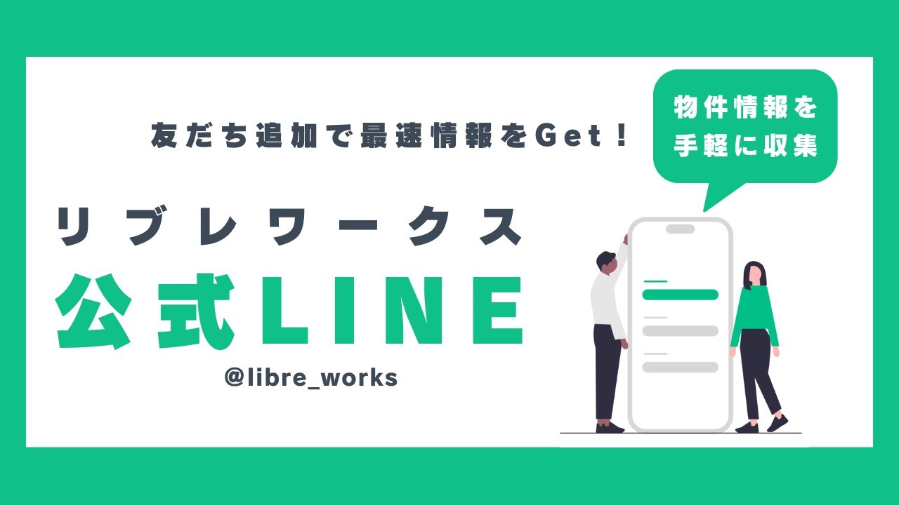 公式LINE