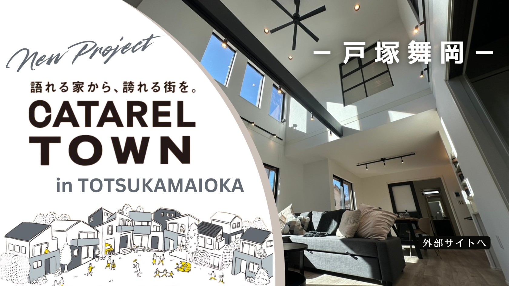 カタレルタウン戸塚舞岡